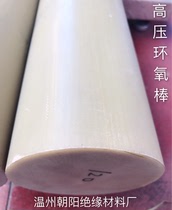 Factory direct insulating rod epoxy glass cloth laminated Rod 3841 epoxy rod diameter 50mm
