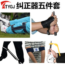 5-piece golf beginner supplies posture corrector Arm Orthosis swing trainer