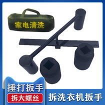 Washing machine clutch disassembly tool disassembly and beating socket wrench cleaning tool repair special pull horse set