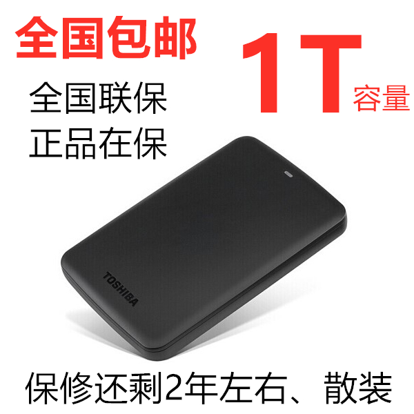 Packing Toshiba TOSHIBA Mobile Hard Disk 1T 2.5 inch High Speed USB 3.0 Xiaohei A1