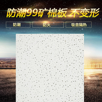 Lion king 99 sound-absorbing mineral wool board decorative board ceiling insulation ceiling moisture-proof fire-proof 14mm600
