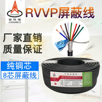 Pure copper core shielded wire RVVP 8 core*0 150 20 30 50 75-1 5 square soft sheathed signal line