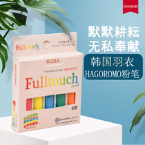 South Korea imported feather clothing HAGOROMO color dust-free chalk environmental protection children teacher teaching mixed 5 colors