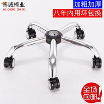 Swivel chair accessories thickened chair feet chassis electroplated five-star tripod computer chair base steel chair legs