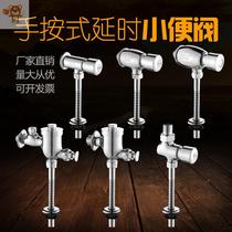 All copper urinal valve valve hand press urinal valve valve flush urinal switch delay toilet