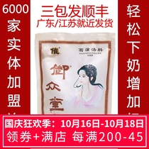 Yuzhongtang milk soup milk-sparing soup easily urges milk to increase milk lactation tea hair milk Gepu soup
