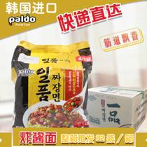 Eight Yipin royal meal fried noodles South Korea imported instant noodles 200g*32 bags of whole box dry mixed noodles Instant noodles