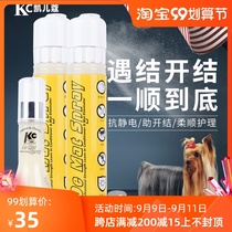 Lebi pet special open water to tangle Shunfa liquid soft shun bright hair hair dislosed hair spray fruit flavor 90ml