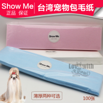 Taiwan showme imported PET race grade beauty paper bag wool paper Yorkshire Maltese VIP long-haired dog