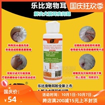 Lebi Pet ear powder dog cat ear canal plucking powder ear powder tedibi bear ear cleaning anti-inflammatory