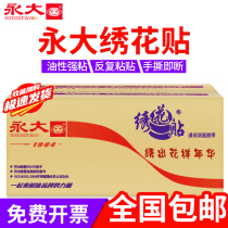 Yongda embroidery paste double-sided adhesive High viscosity whole box wholesale no trace strong double-sided adhesive Two-sided adhesive fixed wall embroidery paste no trace adhesive paper tearable translucent tape Thin double-sided tape