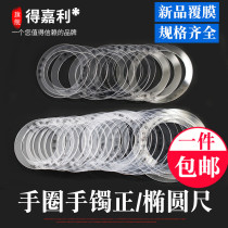 Guifei hand circle drawing ruler round oval bracelet painting template ruler jade carving jade carving jade agate circle shaped carving ruler