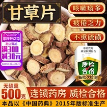 Raw licorice tablets 500g g Chinese herbal medicine sweet hay grass slices soaked in water to relieve cough and phlegm can be used with astragalus raw licorice tea