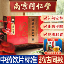 Nanjing Tongrentang broken wall Ganoderma lucidum spore powder 2G * 20 bags of non-capsule official website official flagship store the same model