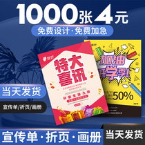 Propaganda leaflet printing three fold printing advertising color printing free design a4 single page double sided DM single picture album customized paper printing small batch customized manual a4 poster brochure