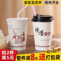 Disposable soy milk cup Freshly ground paper cup with lid Straw packing bag thickened breakfast special commercial breakfast porridge cup