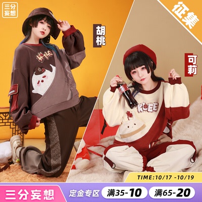 taobao agent Three -point delusional original COS clothing Cos Walnut secretly observed cosplay women's C service female derivative sweater