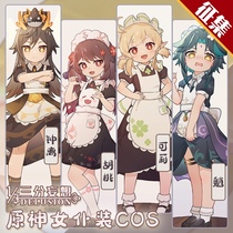 Three-point delusion original god cos costume Zhong Li walnut Keli maid costume cosplay womens cospaly costume