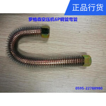 Rogge Sentai air compressor 6P twin cylinder accessories unloading valve Curved copper tube inflation valve original