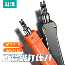 Shanze network cable wire knife multi-function engineering telephone line network module distribution frame wire cutting tool crimping pliers