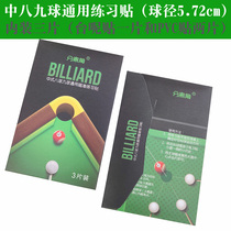 Black eight billiards aiming practice stick Chinese billiards fancy nine ball out of the bar accuracy practice PVC auxiliary paste two pieces