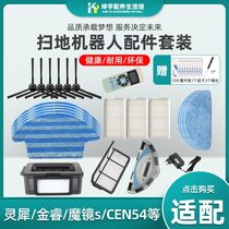 Suitable for Cobos sweeper accessories Lingxi CEN546 540 magic mirror SCR120 rag side brush filter Haipa