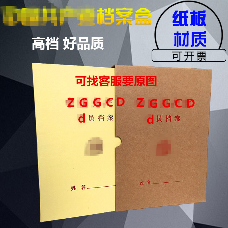 Cardboard verse A4 Communist Party member file box clip party building data box long gate knife reeds free of punching holes