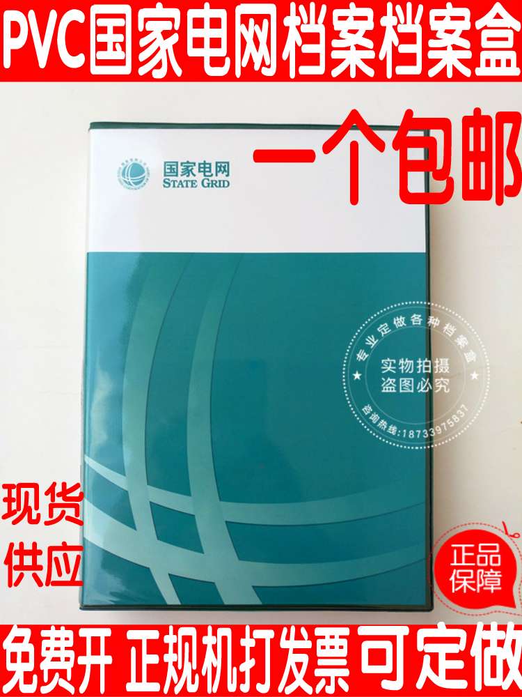 PVC plastic state grid power folder data file box manufacturers custom-made printing spot wholesale