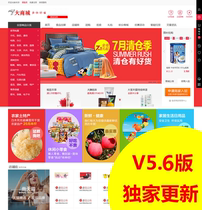 ecshop multi-user mall source code b2b2c Mall template v5 6 settled in the group pre-sale mobile phone version to send APP