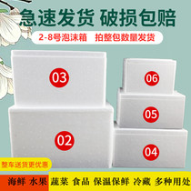 No. 3 No. 4 No. 5 No. 6 foam box incubator Yangmei loquat shockproof cold storage box wholesale