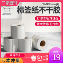 Coated paper self-adhesive label 70 80 30 40 50 60 barcode printing paper warehouse clothing label