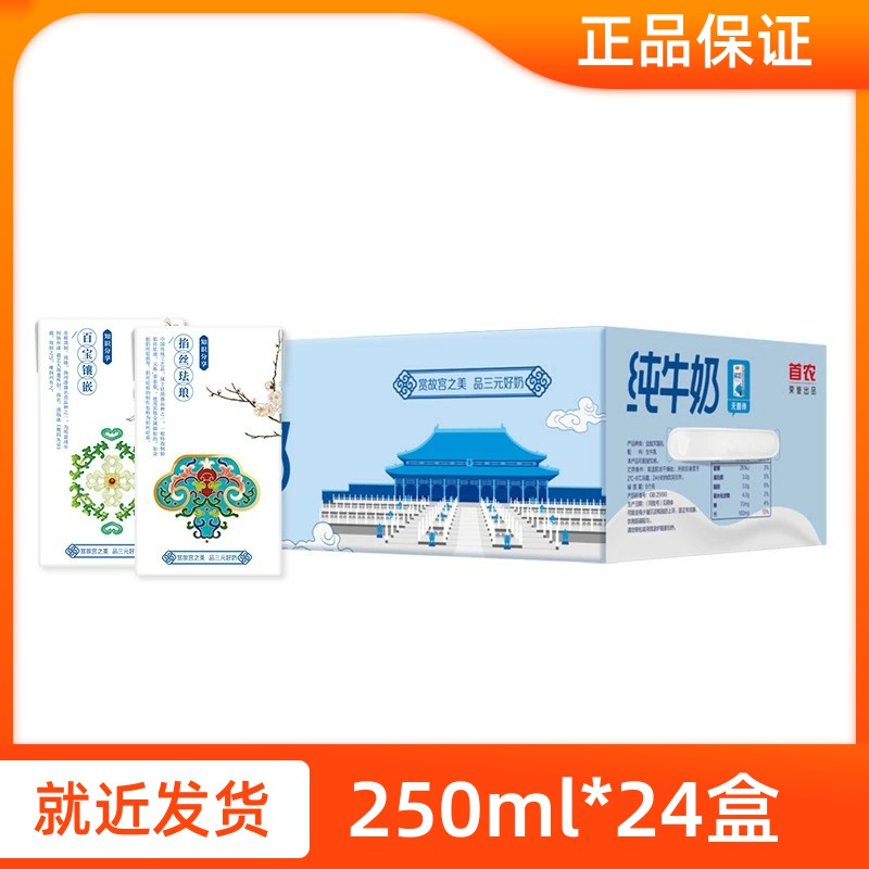 三元小芳白純乳 250ML*24 箱*2 箱または 16 箱*3 箱、新旧パッケージでランダムに出荷