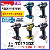 Japan direct mail Makita MakitaTD172 made in Japan domestic version 18V Brushless impact electric batch dtdd171