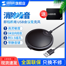 Japan SANWA computer microphone microphone game voice home conference capacitor wheat notebook Desktop USB