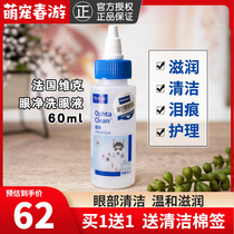 French Vik Eye Net Pet Pooch Eye Drops Dog Kittens TEARS Tear Marks Gods antibacterial anti-inflammatory eye drops 60ml