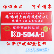  Keda KD-504A - Ⅱ Adhesive super glue advanced universal glue plastic metal rubber ceramic odorless