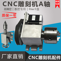 Engraving machine a shaft cnc engraving machine rotary shaft 80mm chuck thimble tail seat splitting head numerical control engraving fourth shaft