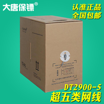 Datang bodyguard DT2900-5 super class five network cable 0 5 oxygen free copper pure copper super class 5 twisted pair box