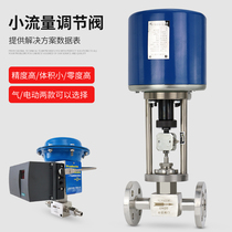 Electric small diameter regulating valve small high precision pneumatic DN2-15 threaded needle type gas high pressure small flow valve