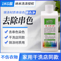 Nano brocade polyester cross-color agent to remove down jacket clothes dyeing and color Nylon polyester clothing repair and restore