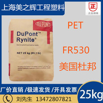 Flame-retardant PET U.S. DuPont FR530 fire-resistant V0 glass fiber reinforced 30% flame-retardant PET plastic raw material particles