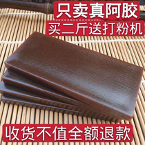 Shandong Ejiao block Donge pure donkey skin Ejiao original block authentic Gillian powder 500g boiled Ejiao cake