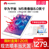 (Li minus 120 yuan) Huawei tablet M5 tablet computer youth version 8 inch 2019 new intelligent voice learning eye protection tablet phone two in one official flagship store PAD