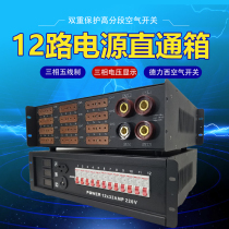 12-way power supply straight box stage light sound LED screen distribution box performance engineering wedding power box enclosure