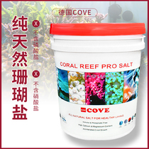 German COVE seawater coral salt nutrient natural sea salt sea water tank special SPS LPS coral tank sea salt