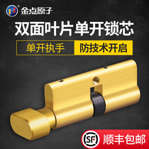 Gold point atomic lock core Single open twist security door lock core blade C-class wooden door door lock core
