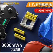Pinsheng 1 5v constant voltage lithium battery USB charger No 5 3000mwh rechargeable battery universal set Large capacity breast pump password lock Sphygmomanometer 4 No 5 batteries fast charge variable light set