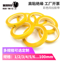 PET polyester film Mara insulation tape 2--13 5mm yellow spot 1 rolled up sold length 66 meters thick 0 025
