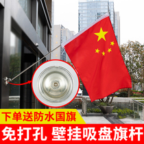 Nail-free diagonal hanging wall hanging flagpole suction cup flagpole Wall wall hanging oblique insertion flag outdoor National Day decoration national flag Wall flagpole telescopic outdoor flagpole telescopic suction cup flagpole face flagpole glass surface