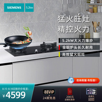 (New product of the year)Siemens 5 2kW high-power gas stove Desktop double stove Natural gas stove 8SR231